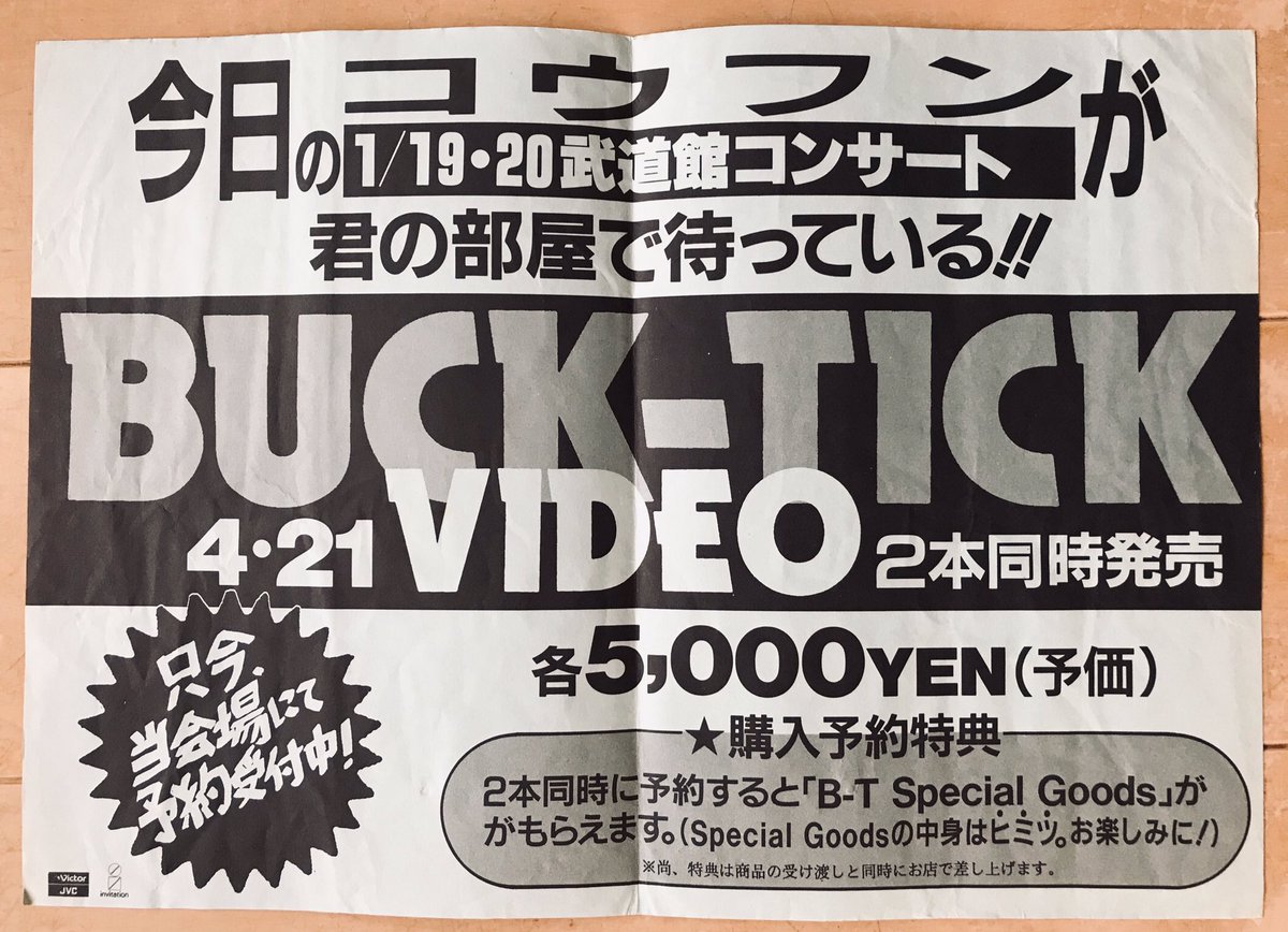 BUCK-TICK 1989年 sabbat 特典ポスター BUCK-TICK 1989年 sabbat 特典ポスター - メルカリ