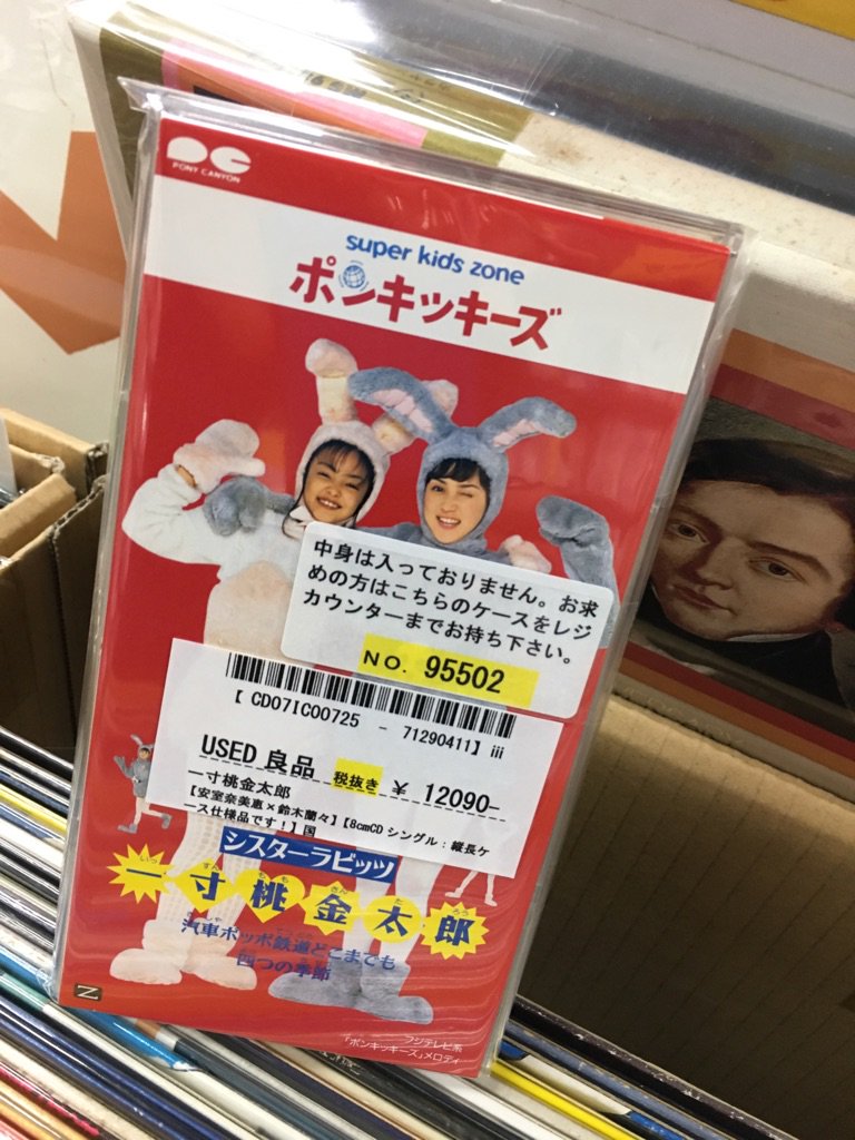 シスターラビッツ『一寸桃金太郎』8cm CD シングルポンキッキーズ