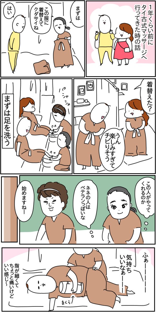 漫画 タイ古式マッサージへ行ってきた話 まとめ