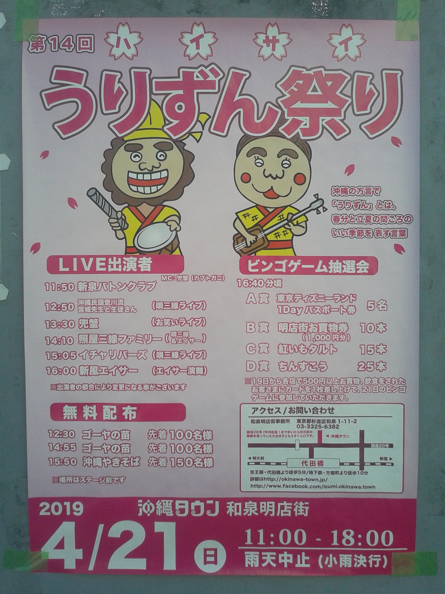 Park Lee ゴーヤの苗や沖縄やきそばの無料配布も 4月21日 日 11時 18時 代田橋の杉並区側にある沖縄タウンで 第14回うりずん祭り 代田橋 沖縄タウン 和泉明店街 T Co Daywxhm385 T Co Gwujsfvlvb Twitter