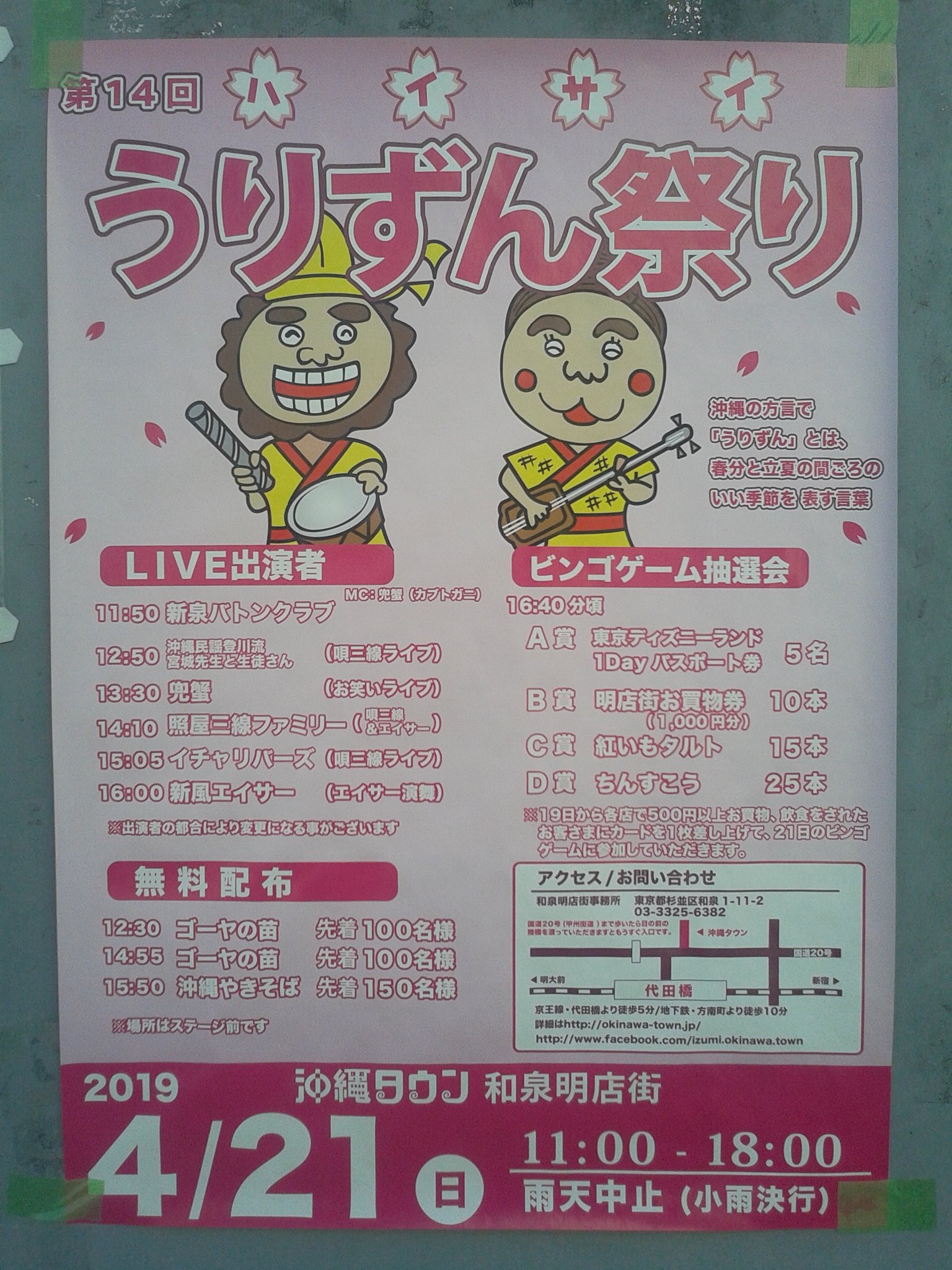 Park Lee ゴーヤの苗や沖縄やきそばの無料配布も 4月21日 日 11時 18時 代田橋の杉並区側にある沖縄タウンで 第14回うりずん祭り 代田橋 沖縄タウン 和泉明店街 T Co Daywxhm385 T Co Gwujsfvlvb Twitter