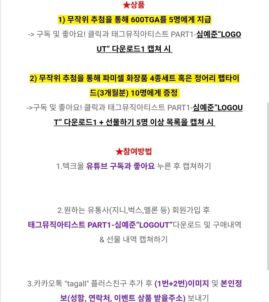 tagall5's tweet photo. [EVENT] 태그뮤직아티스트 PART1-심예준”LOGOUT”발매기념

여러분의 많은 사랑으로 태크뮤직 아티스트 이벤트를 진행합니다! ♥
많은 참여 부탁드려요 : ) 

#FCUZ #YEJUN #심예준 #신곡 #로그아웃 #보컬 #태그뮤직아티스트 #유튜브 #구독 #좋아요  #소통 #TagAll #daily #맞팔 #좋아요 #music #텍크올 https://t.co/G5egdjn4xI