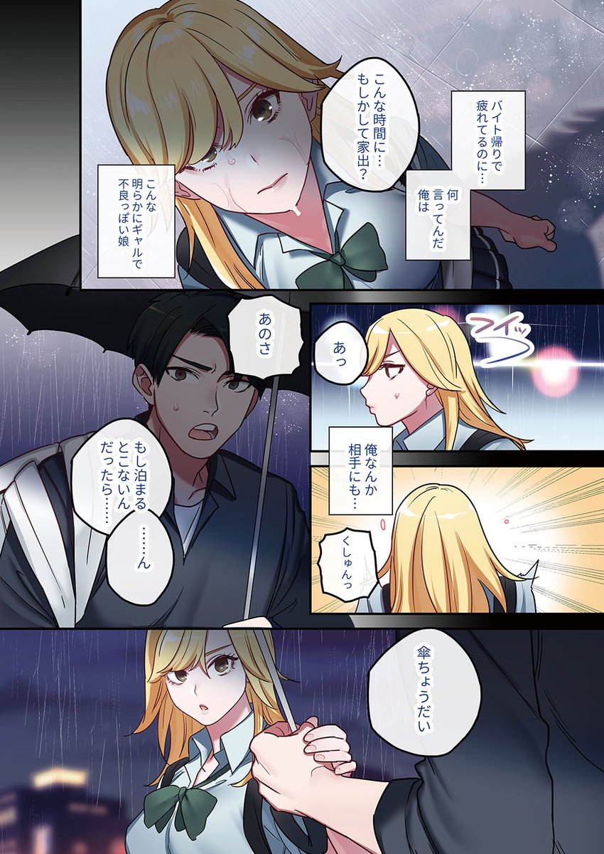 家出ギャルに生中出ししまくって、性処理同棲始めました(その1)
昨日から期間限定95%オフセール始まりました。
ぜひ、お手に取ってみてください～!よろしくお願いします～!

https://t.co/pv6kuK6ONM 