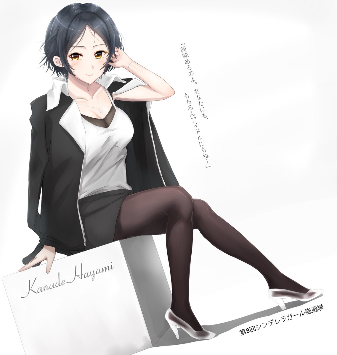 速水奏 「奏頑張って!目指すのはトップ!
#第8回シンデレラガール総選挙
#奏の魅力をかな」|ニ～将軍～ニ新刊原稿中のイラスト