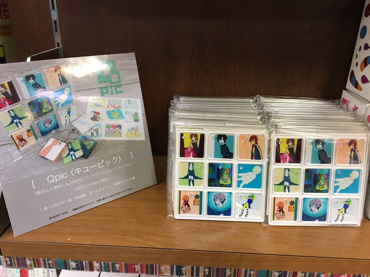 maron_rikiya's tweet photo. 本日よりTSUTAYA西五反田店BOOK館にて堀さんと宮村くん Qpic Vol.7 発売開始！！！
・アクリル(9pcs) &amp; シール(1種1枚)
・2way仕様

また各商品の補充も完了いたしました！めっちゃ可愛いグッズをぜひ！ https://t.co/YhklZC1ZDC