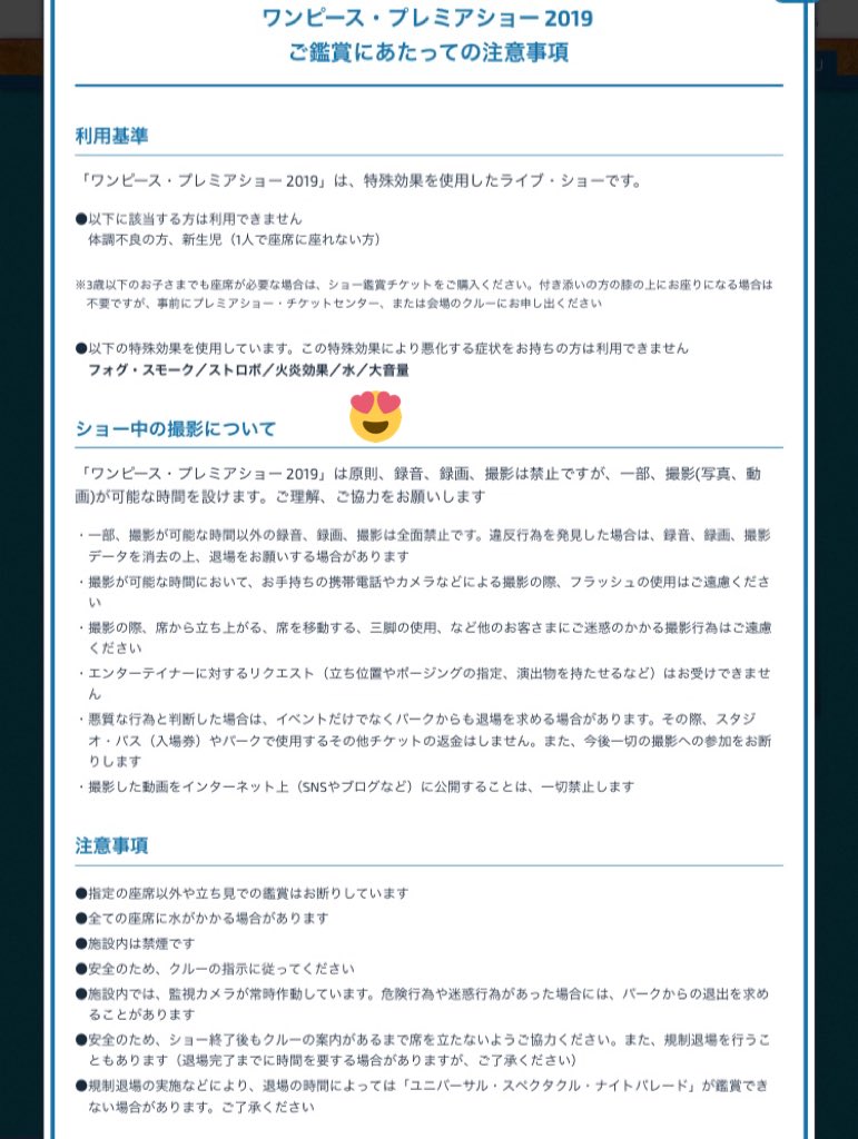 usjのツボ usjで出会った心温まる物語 速報 Usj ワンピース プレミアショー ショー中の撮影について ワンピース プレミアショー 19 は原則 録音 録画 撮影は禁止ですが 一部 撮影 写真 動画 が可能な時間を設けます ご理解 usjのツボ usjで出会った心温まる物語 速報 Usj ワンピース プレミアショー ショー中の撮影について ワンピース プレミアショー 19 は原則 録音 録画 撮影は禁止ですが 一部 撮影 写真 動画 が可能な時間を設けます ご理解