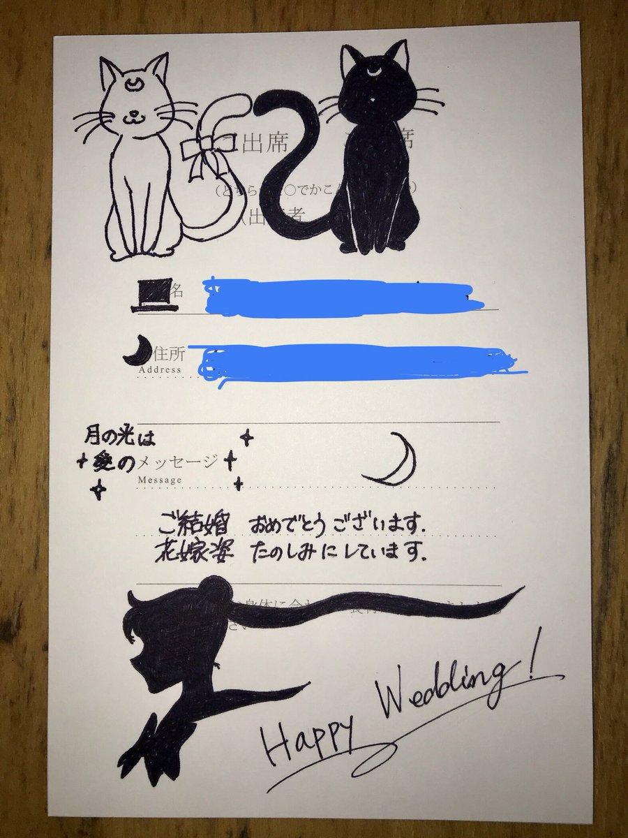 M K 小さい頃の姪は セーラームーン 好きだったから という建前 のもと 趣味全開で 結婚式招待状 の返信を書いた ルナ風アルテミス風の猫が左寄りだけど気にしない 花で埋めようかと思ったけど 花なんて書けないし アートになってないけど