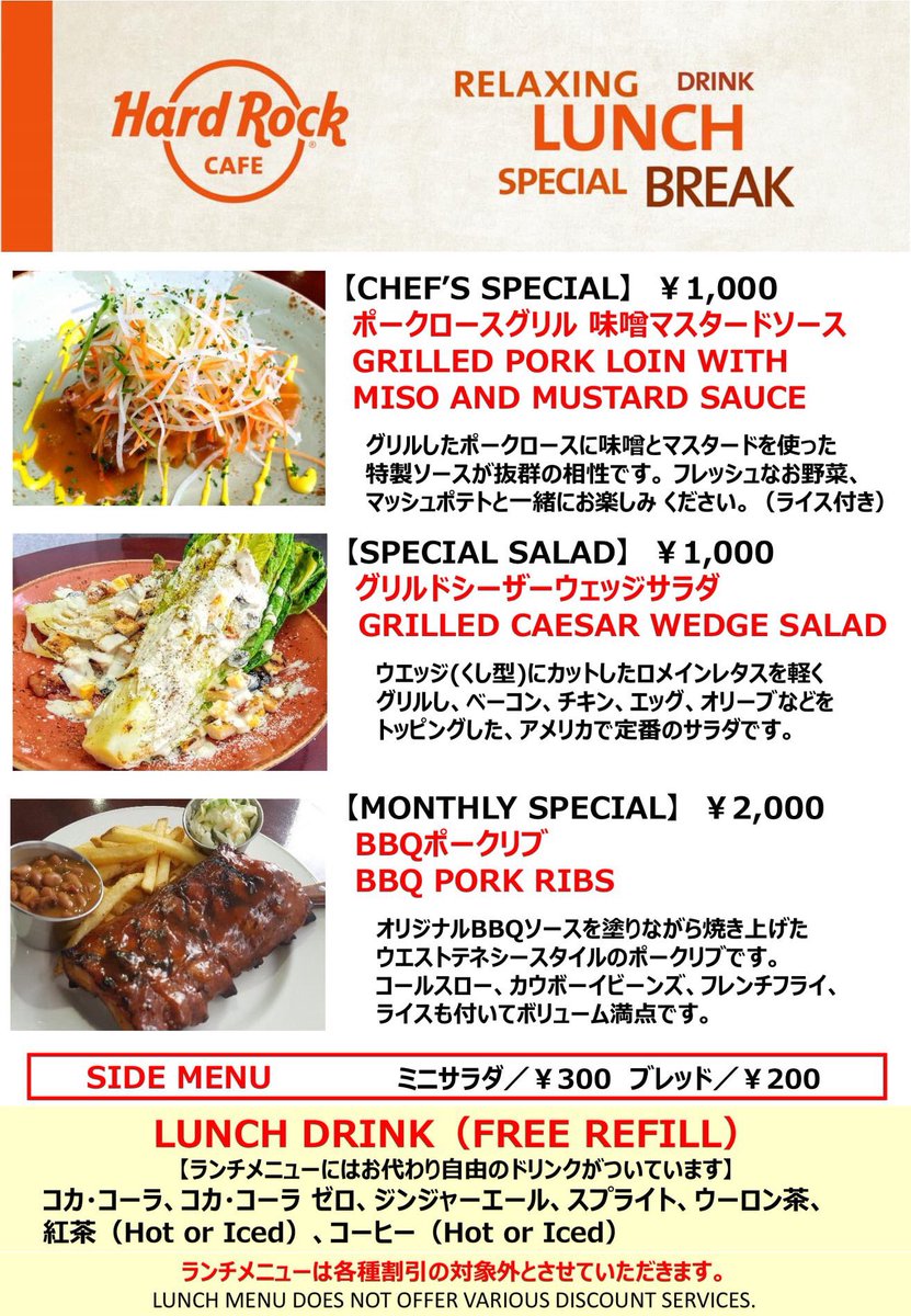 Hard Rock Cafe Yokohama على تويتر 美味しい顔ってどんな顔 今週のウィークリーランチでみてみたい