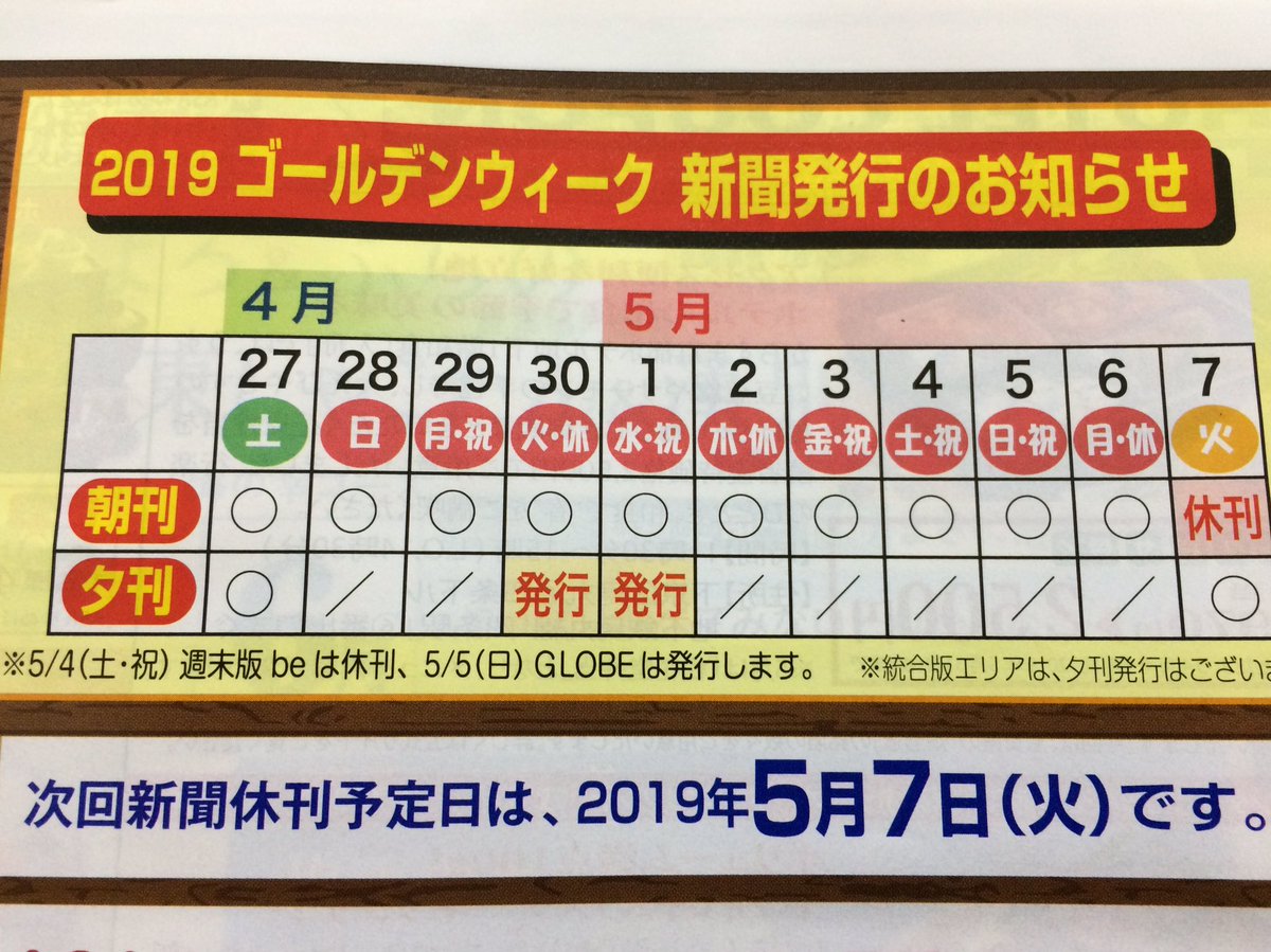 Toshiki Miyazaki A Twitter 今日は新聞休刊日 連休中の新聞発行についてお知らせが入っていたけど 毎日配達お疲れ様です