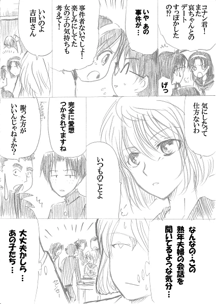 歩美ちゃんに怒られるコナンと新一
※中学コ哀＋少年探偵団
※新哀歩 