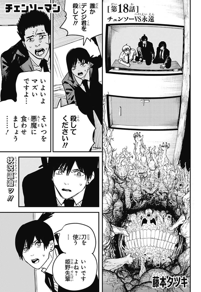 tweet : チェンソーマン最新話 83話・84話・85話 死亡者リスト ...