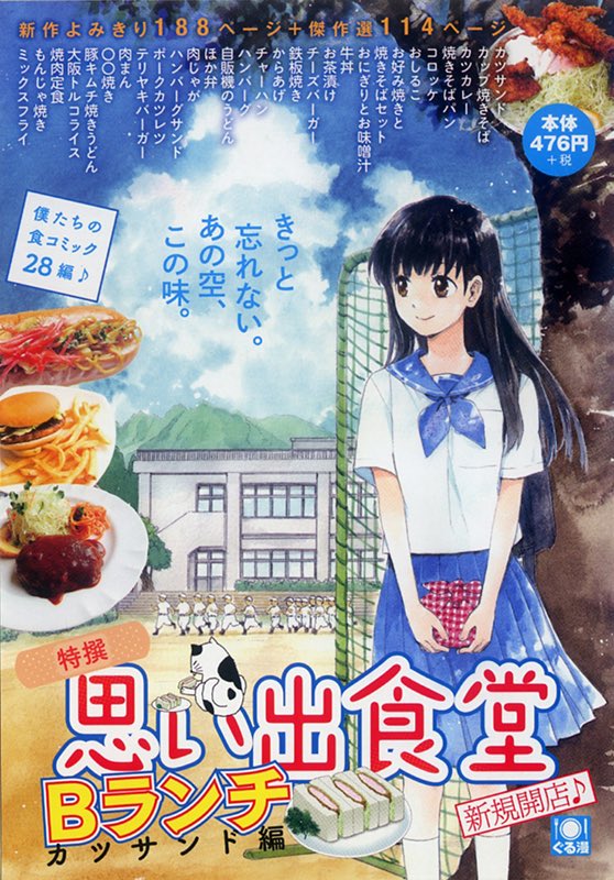 本日発売のコンビニで売られている雑誌

『特選 思い出食堂 Bランチ カツサンド編』

に読み切りのお話載せていただいています。また違う兄弟の飯漫画です。
お見かけしましたら是非^ ^

https://t.co/XLOjwHzP5t 