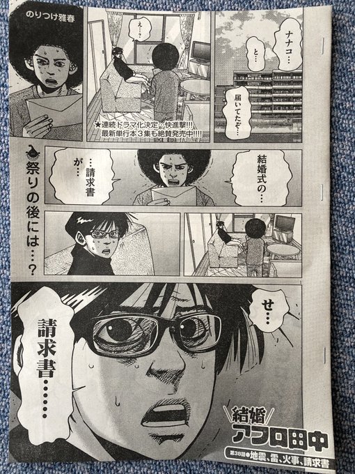 のりつけ雅春 結婚アフロ田中 連載中 Zenbutukawarete さんの漫画 90作目 ツイコミ 仮