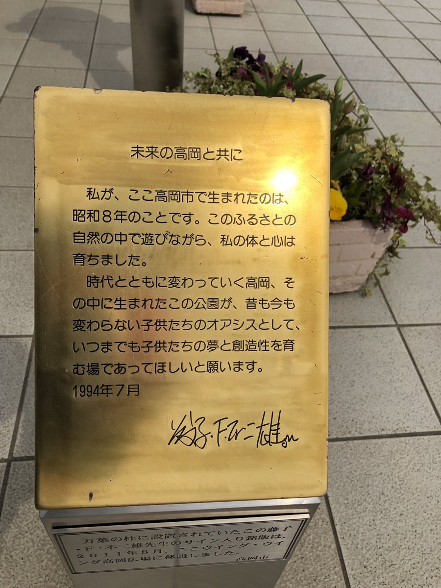 安見直広 Auf Twitter 昨日の聖地巡礼 ドラえもん 高岡駅 高岡市 安見直広 Auf Twitter 昨日の聖地巡礼 ドラえもん 高岡駅 高岡市