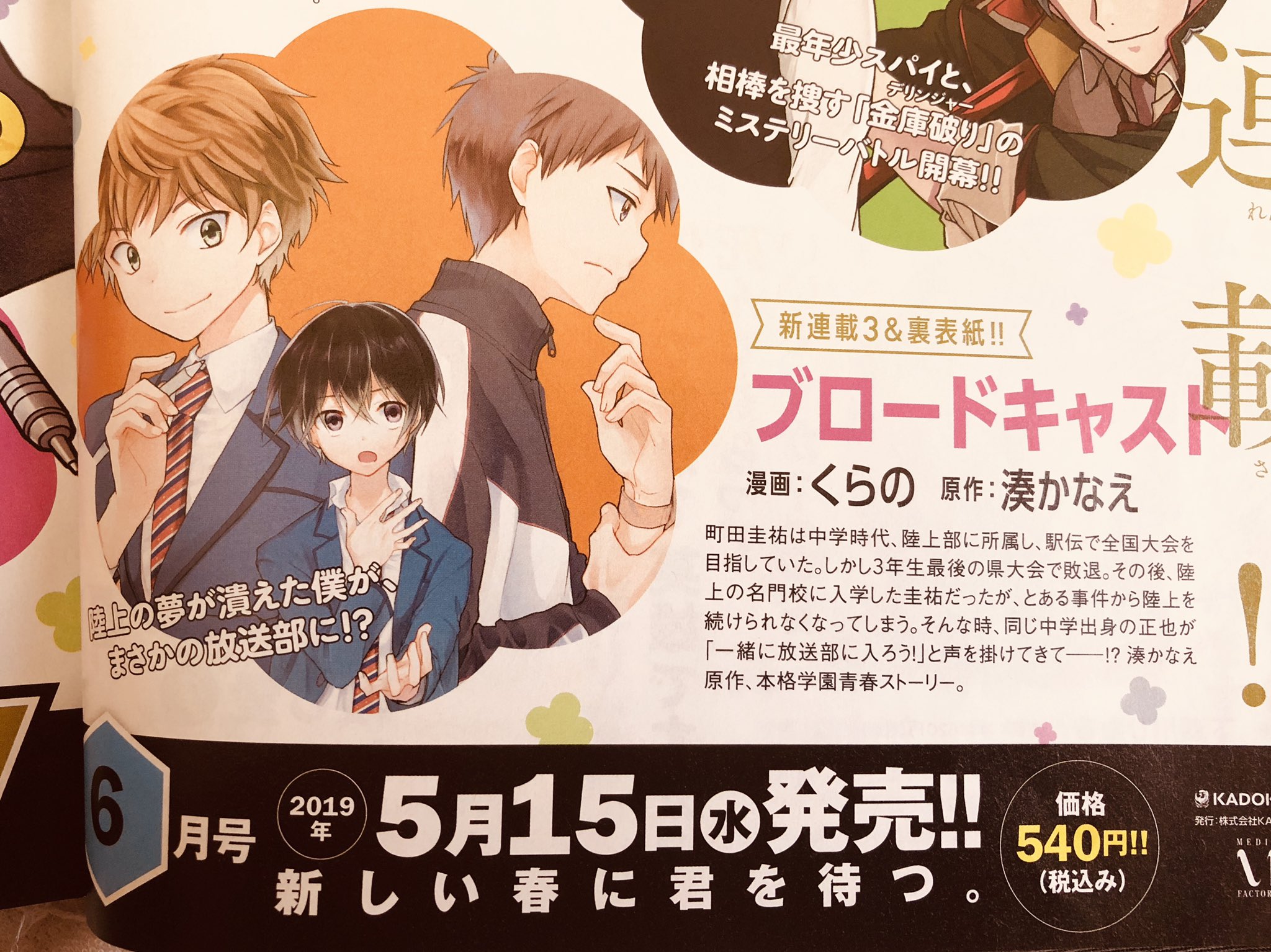 湊かなえ ブロードキャスト ドキュメント 公式 ブロードキャスト が漫画化されることになりました コミックジーンにて くらの さんの連載が5月からスタートします 湊かなえ Twitter