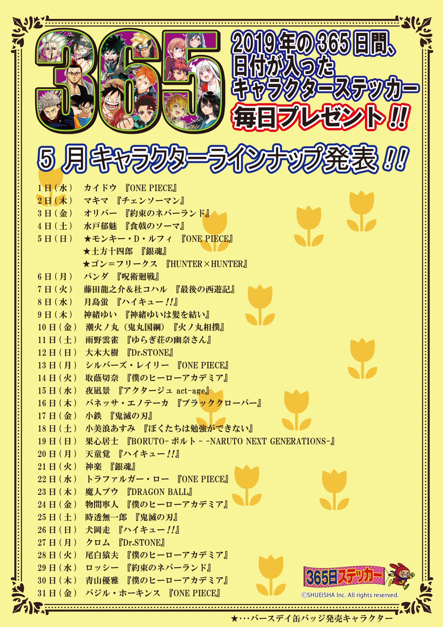セット　ジャンプショップ　365日　バースデー　シール　ONE PIECE 美品 セット ジャンプショップ 365日 バースデー シール ONE PIECE 美
