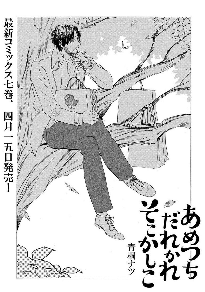 マグコミ マッグガーデン 4 15更新 あめつちだれかれそこかしこ 青桐ナツ 第31話 青司との間に漂うぎこちない空気を なんとか変えたい年男ですが T Co Cyv1t6fzti マグコミ マッグガーデン 4 15更新 あめつちだれかれそこかしこ 青桐ナツ 第31話 青司との間に漂うぎこちない空気を なんとか変えたい年男ですが T Co Cyv1t6fzti