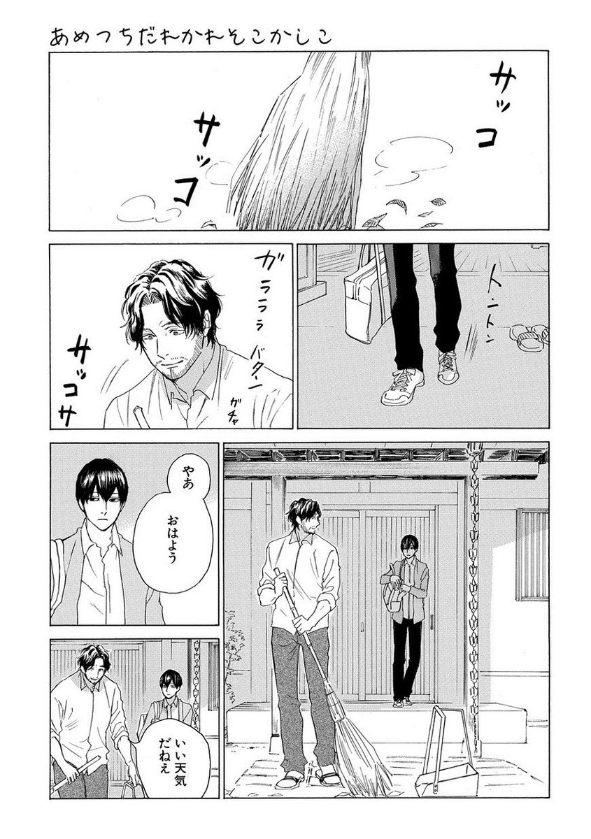 マグコミ マッグガーデン 4 15更新 あめつちだれかれそこかしこ 青桐ナツ 第31話 青司との間に漂うぎこちない空気を なんとか変えたい年男ですが T Co Cyv1t6fzti