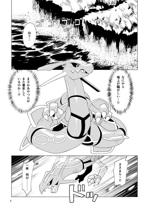 レックウザのtwitterイラスト検索結果 古い順 レックウザのtwitterイラスト検索結果 古い順