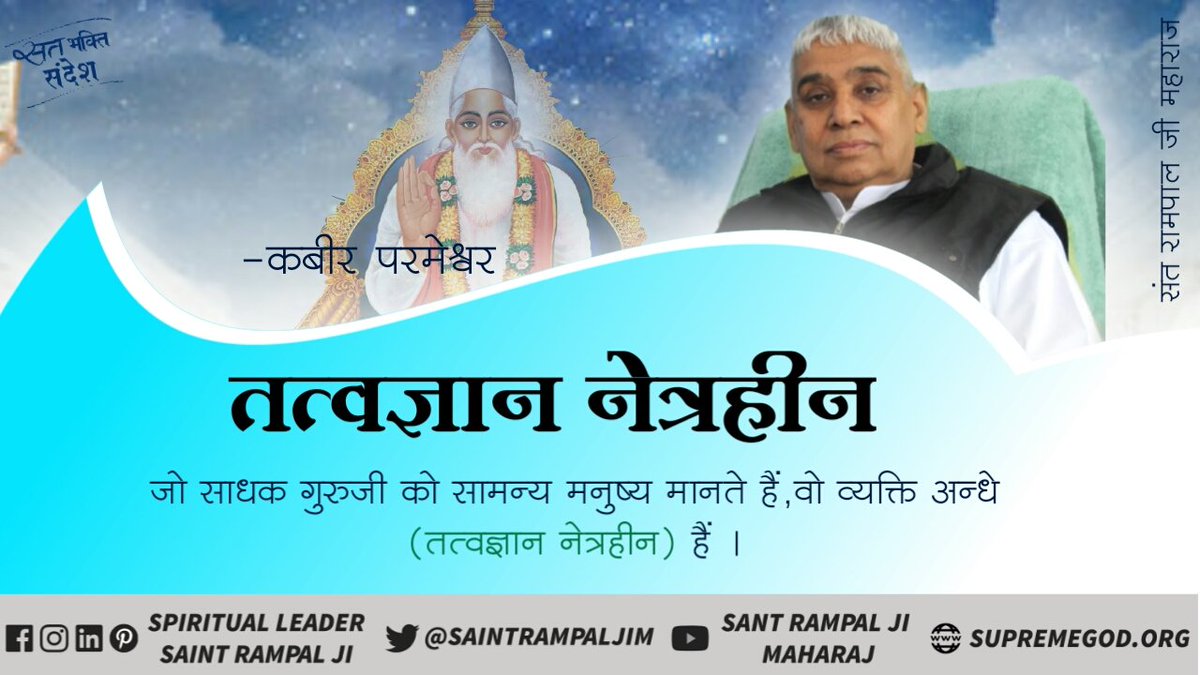 SaintRampalJiM's tweet photo. #सत_भक्ति_संदेश https://t.co/YQlnlVoFrP