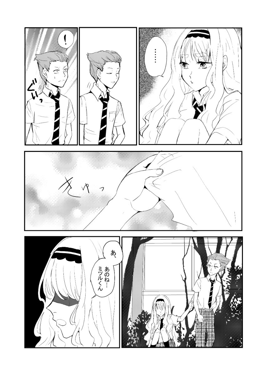 学園祭ミツココ漫画(長編) #漫画 #ミツココ 