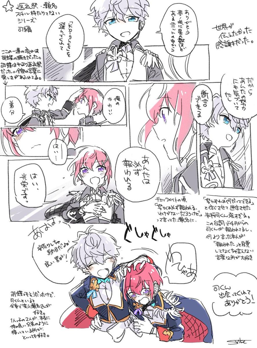返礼祭瀬名周り スチル枠たりないシリーズ司編 いくすけの漫画