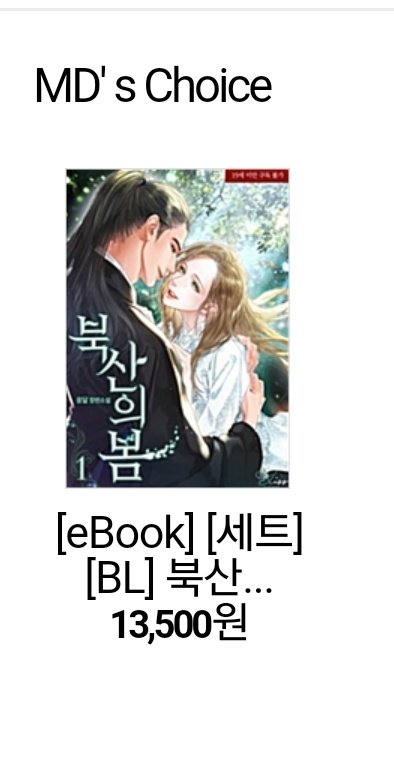 bliss_novel's tweet photo. [2차 공개_알라딘]
응달 작가님 <북산의 봄>

천랑과 채목의 봄처럼 따뜻한 사랑 이야기💕

현재 알라딘에서
4월 15일부터 4월 17일까지
신간알림을 신청하고,
세트 구매하시면 5,000포인트백!😆

꿀팁!😍
현재 알라딘 격한 쿠폰까지 적용하면? 2500원 추가 할인!

▷https://t.co/kkVMuphDWm https://t.co/oLrnzELmMZ