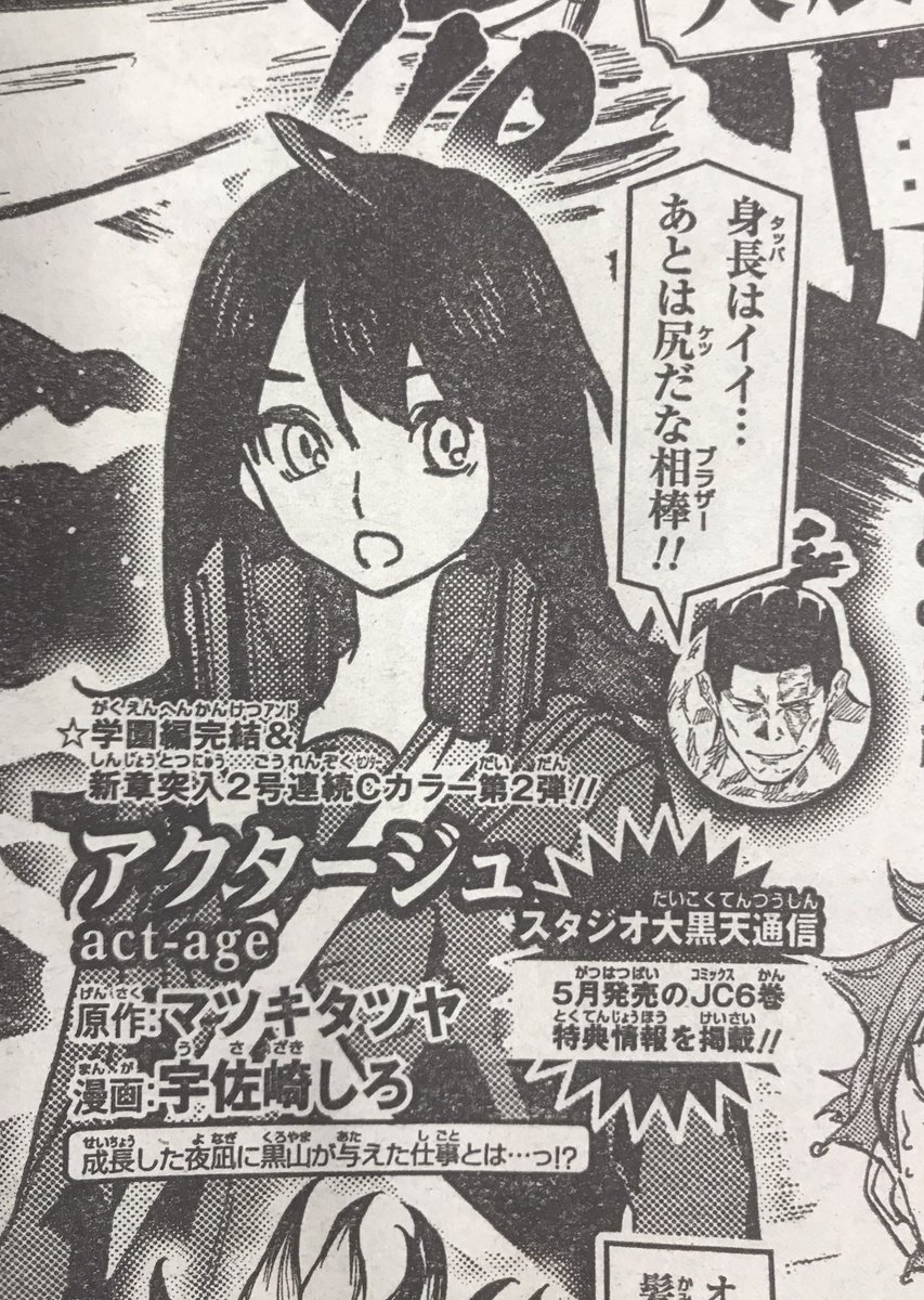 真黒の週刊少年ジャンプ感想ノート19年号 Wj 虚無の巨乳 結末のケツ Togetter
