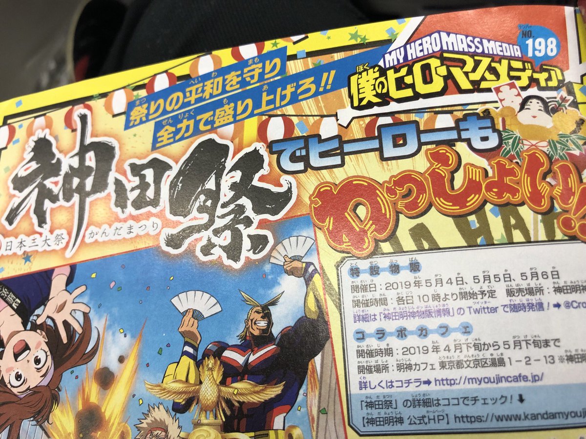 Twitter 上的 僕のヒーローアカデミア ヒロアカ アニメ公式 今日は月曜 週刊少年ジャンプ最新号の発売日 アニメ ヒロアカ 情報ページ ヒーローマスメディア には 神田祭コラボ情報を掲載 さらにp 347には ヒロバト Tarts Hirobato のキャンペーン情報も ぜひ Twitter 上的 僕のヒーローアカデミア ヒロアカ アニメ公式 今日は月曜 週刊少年ジャンプ最新号の発売日 アニメ ヒロアカ 情報ページ ヒーローマスメディア には 神田祭コラボ情報を掲載 さらにp 347には ヒロバト Tarts Hirobato のキャンペーン情報も ぜひ