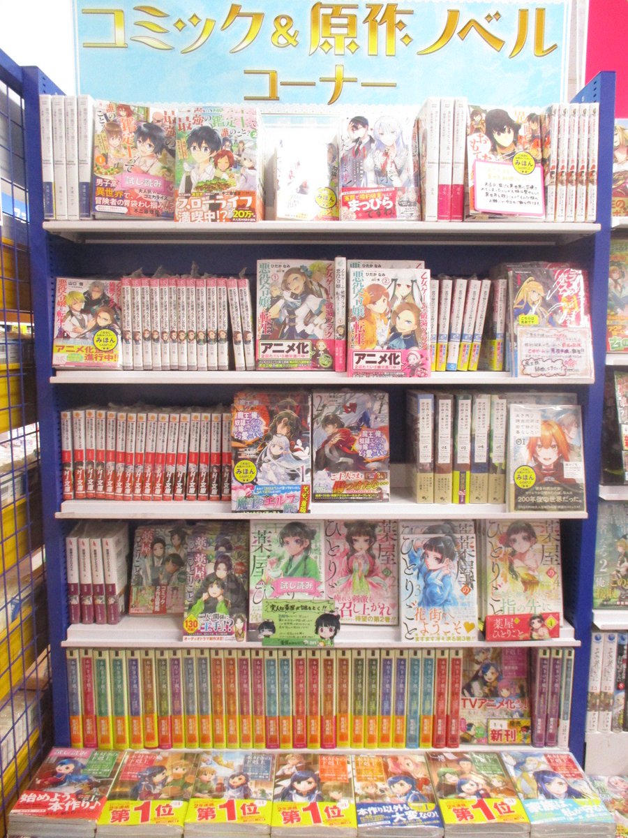 アニメイト池袋本店 A Twitter 書籍情報 ２fノベコミコーナーより書籍のオススメ 悪役令嬢 令嬢もの色々入れました 中でも 悪役令嬢なのでラスボスを飼ってみました 乙女ゲームの世界の悪役令嬢に転生 破滅フラグを回避するべくラスボスを攻略しようとする