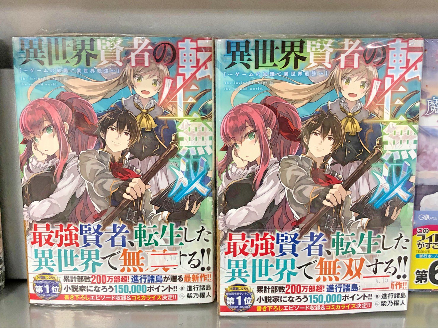 توییتر ハイパーブックス茨木店 در توییتر 新刊情報 ｇａノベルス 進行諸島最新作 異世界賢者の転生無双 ゲームの知識 で異世界最強 攻略本を駆使する最強の魔法使い 2 魔女の旅々 ９ ３点発売 T Co Pyp36kzop0