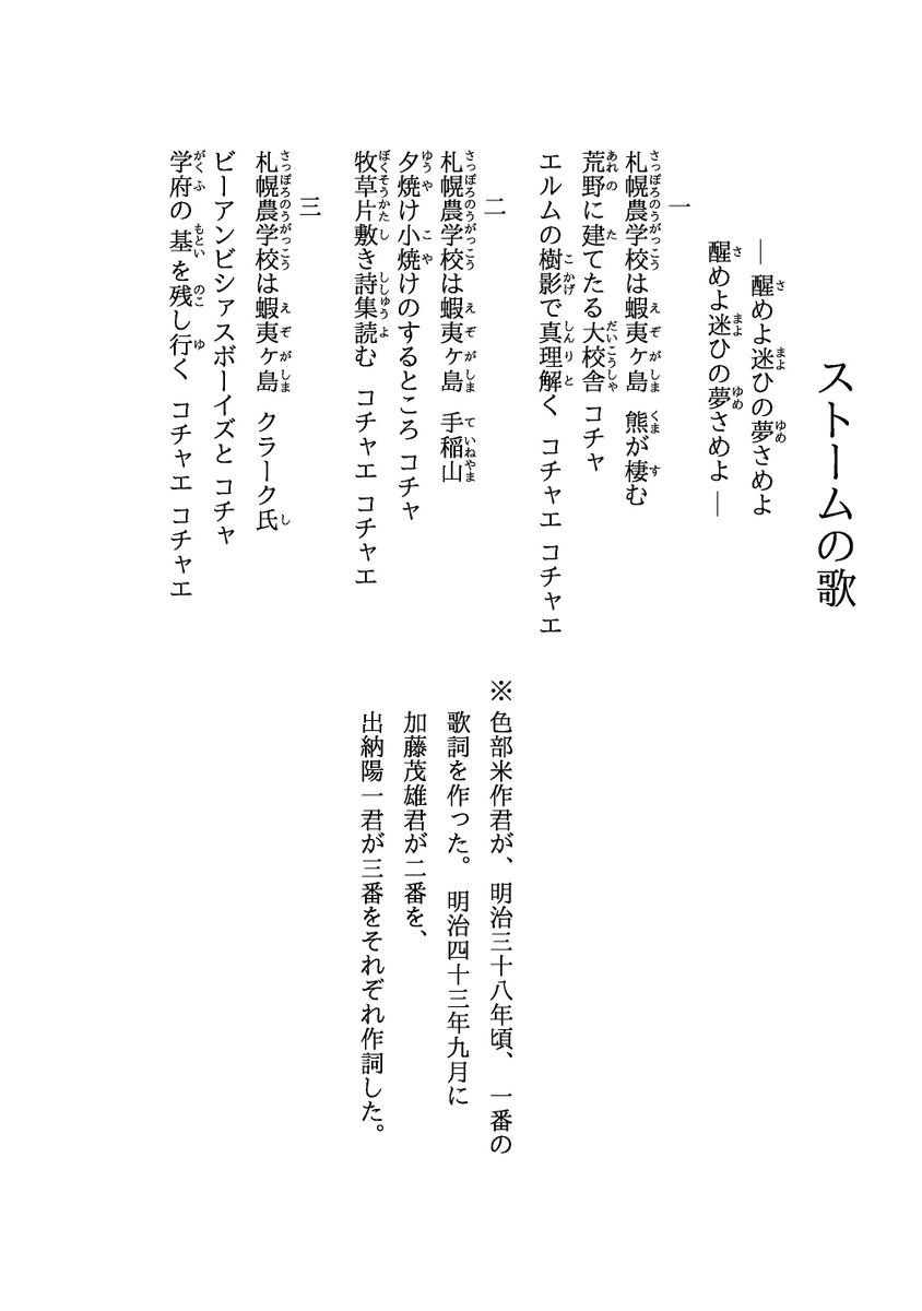 北海道大学恵迪寮寮歌まとめ 一目見せたやメスをとる その姿 野口英世何のその コチャ 望みは低いがノーベル賞 コチャエ コチャエ 医専応援歌 ストームの歌の節 2番 北海道大学恵迪寮寮歌まとめ 一目見せたやメスをとる その姿 野口英世何のその コチャ 望みは低いがノーベル賞 コチャエ コチャエ 医専応援歌 ストームの歌の節 2番