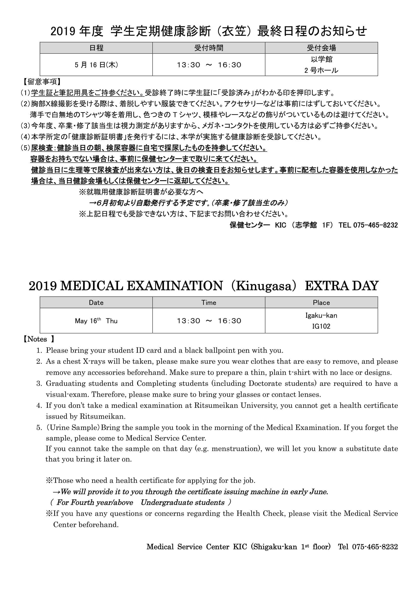 立命館保健センター on X: 