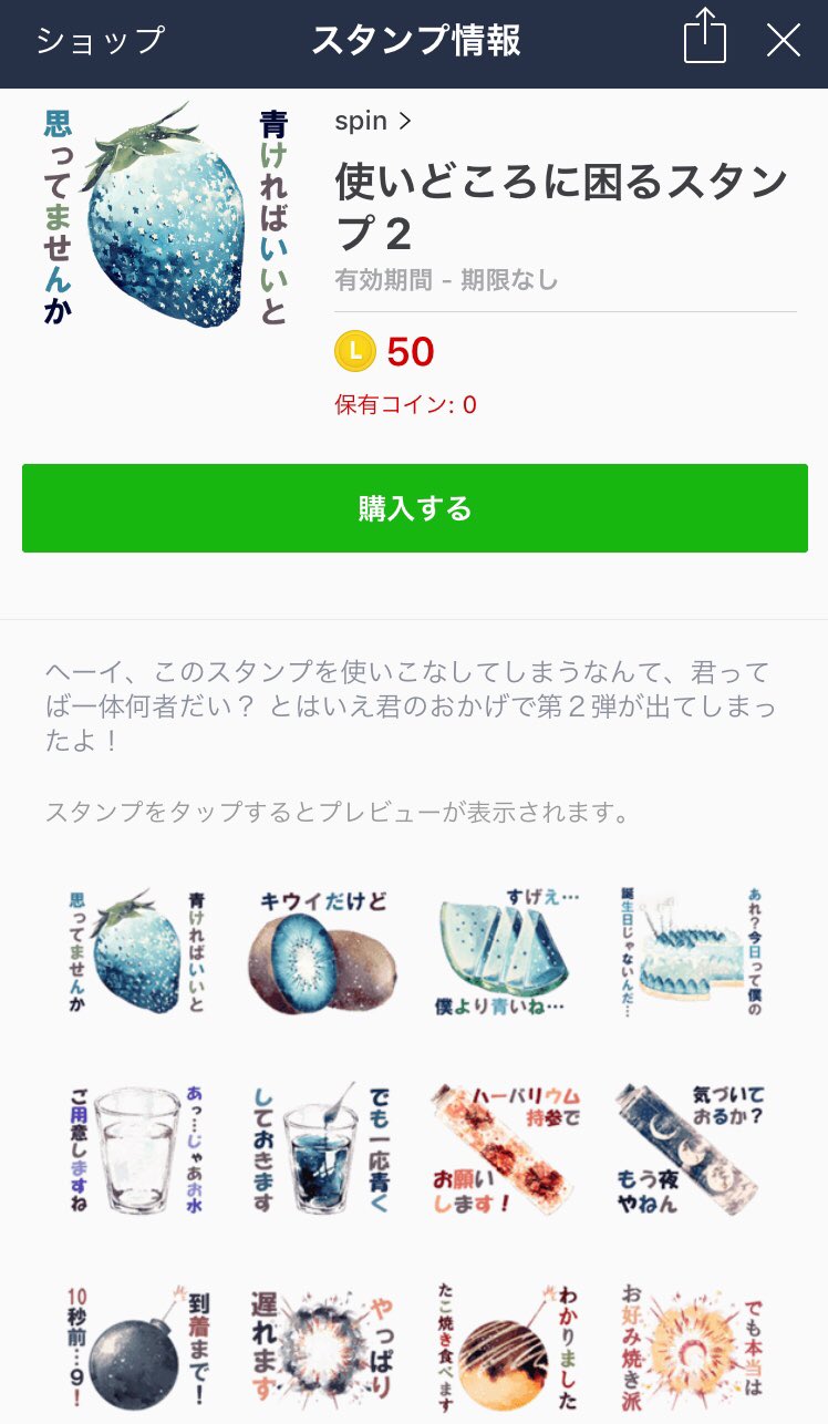 Spin イラスト展30日まで パーカー生産確定しました 作品集2巻発売中 突然のお知らせですが 普段の絵の世界観とのギャップがひどいと定評のある 使いどころに困るスタンプ 約1年ぶりに まさかの第2弾がリリースされました 笑 下のリンクから飛べ