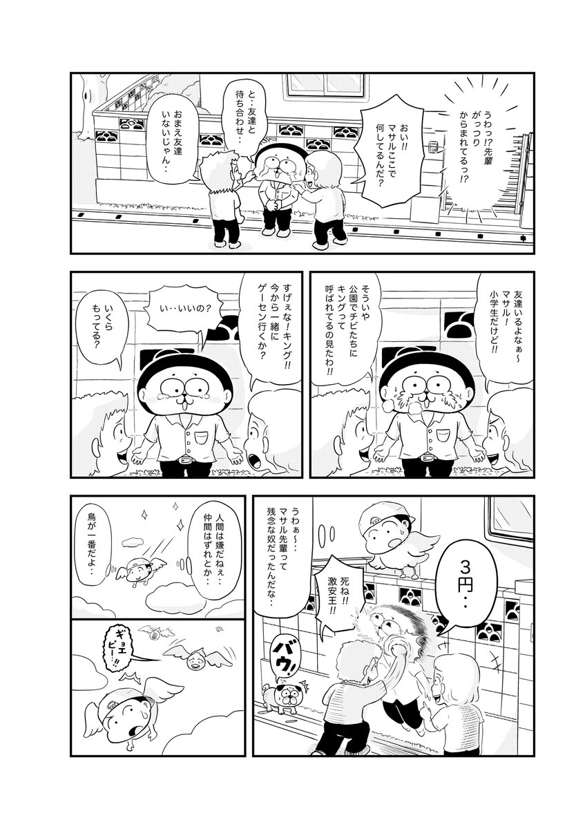 ヒマだぬき2話目の続き 