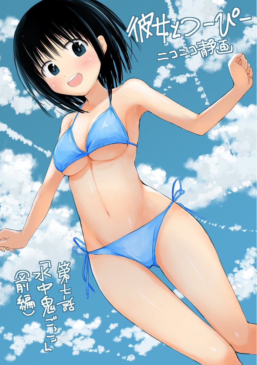 ニコニコで「彼女とつーぴー」第7話『水中鬼ごっこ』(前編)公開されています!いつもより直接的です。ギフトのお礼イラストも新しくしてみたのでこちらもぜひ!
冒頭3ページのアクリル絵の具で描いたカラー、今のところそんなに不評じゃなくてホッとした。
https://t.co/jp457tzQsd