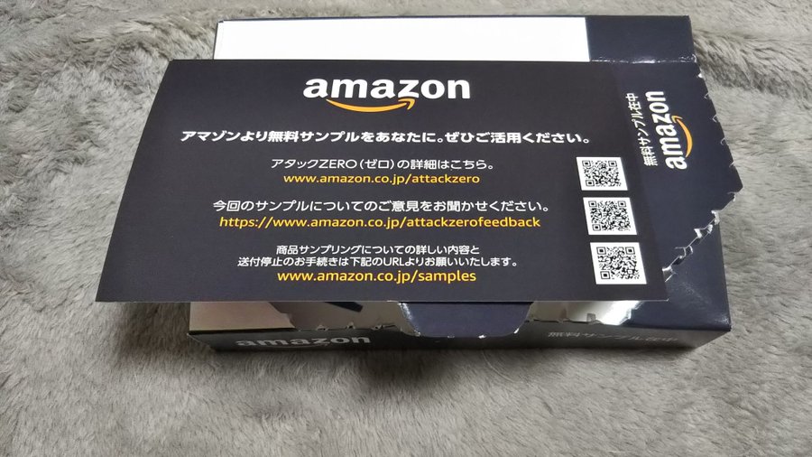 Amazonから勝手にサンプルが届いた話 開封しても大丈夫なの 驚きの森