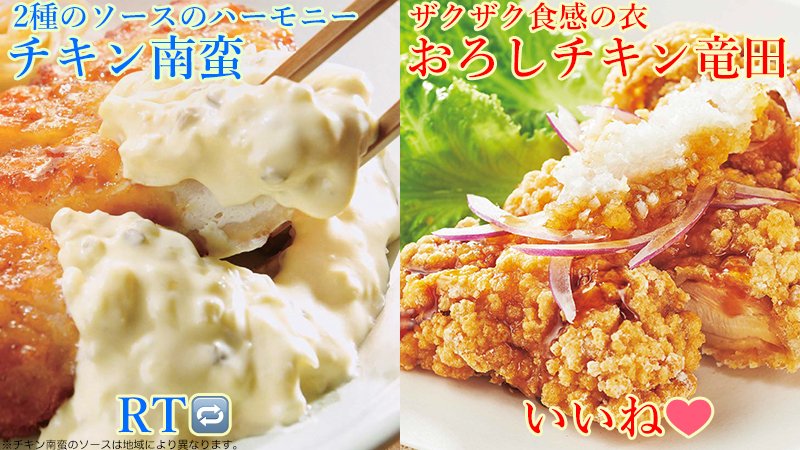 ほっともっと 公式 On Twitter チキン対決 ２種類のソースが奏でるハーモニー しっとりムネ肉がおいしいチキン 南蛮と ザクッとした衣が楽しい 選べる２種類のたれのおろしチキン竜田 あなたならどっち チキン南蛮の方はリツイート おろしチキン竜田の