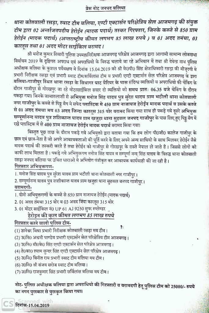 balliapolice's tweet photo. @balliapolice व एण्टी एक्टार्सन @digazamgarh की संयुक्त टीम द्वारा 02 अन्तर्रजनपदीय हेरोईन तस्कर गिरफ्तार, जिनके कब्जे से 850 ग्राम हेरोईन (मादक पदार्थ),1 तमंचा व 3 कारतूस 315 बोर तथा 1 मोटर साईकिल बरामद।#Elections2019 @Uppolice @adgzonevaranasi https://t.co/UVZ3ISiK0e