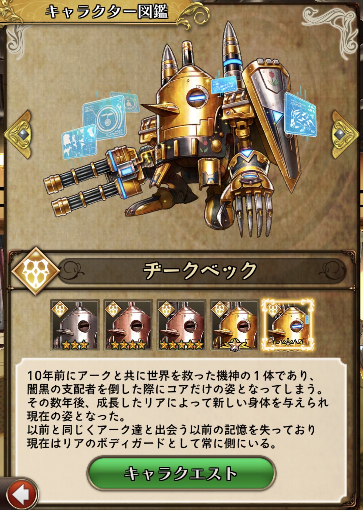 リンシャオ 玲暁 し 幸せ光線は何処に ﾞﾟ Wﾟ アークr アークザラッドr ヂークベック 第2覚醒