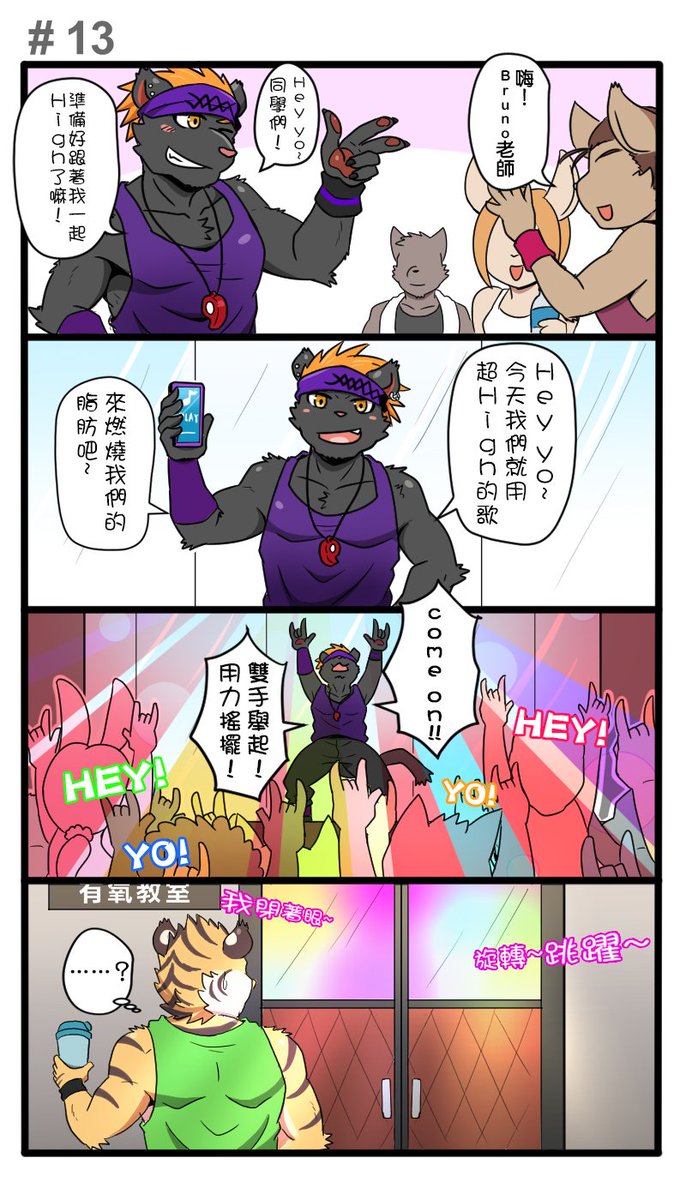 漣漪月影 Ripple Moon 4月15日更新第12 14話文青 Bruno 師傅的日常