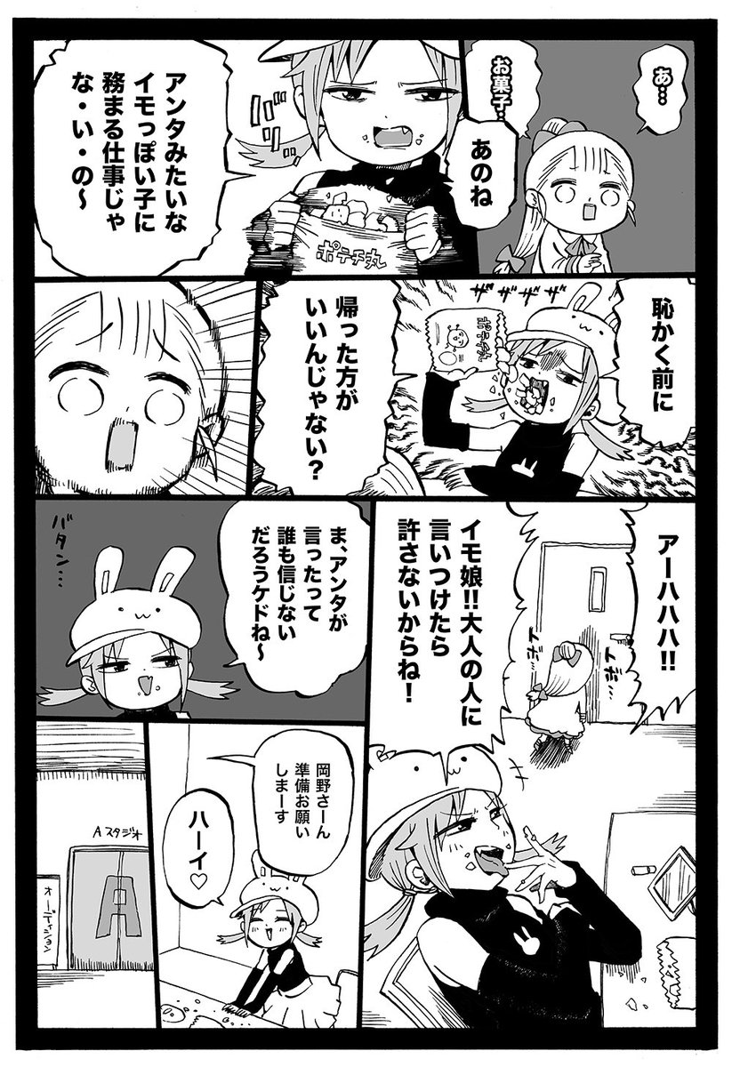 幼女社長 50話「おーでぃしょん」 