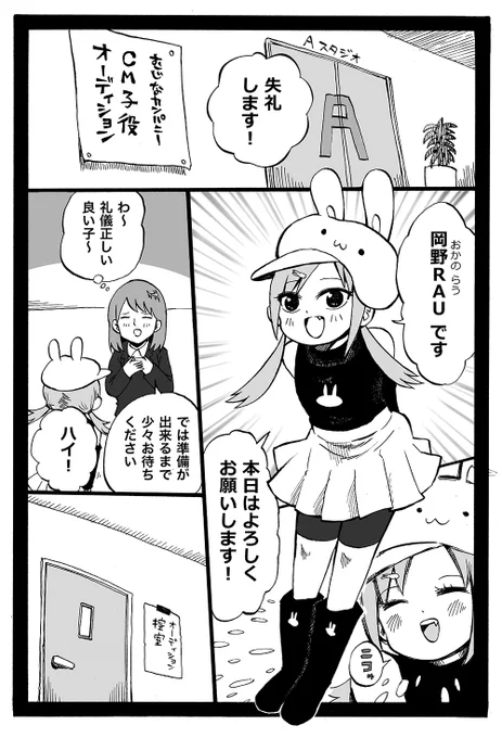 幼女社長 50話「おーでぃしょん」 