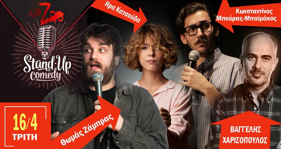 Με ακουτε καθε μερα, καιρος να με δειτε κιολας! 
Κλείστε  στο viva.gr για το #standupcomedy την Τριτη @ The Zoo (Ζ.Πηγης 45) Χαλανδρι? 
Με  Thomas Zabras , <a href="/irakatsouda/">Irka</a> ,   Konstantinos Bouras- Baimakos 
 #shoppingstar
ΘΑ ΓΙΝΕΙ ΧΑΜΟΣ!