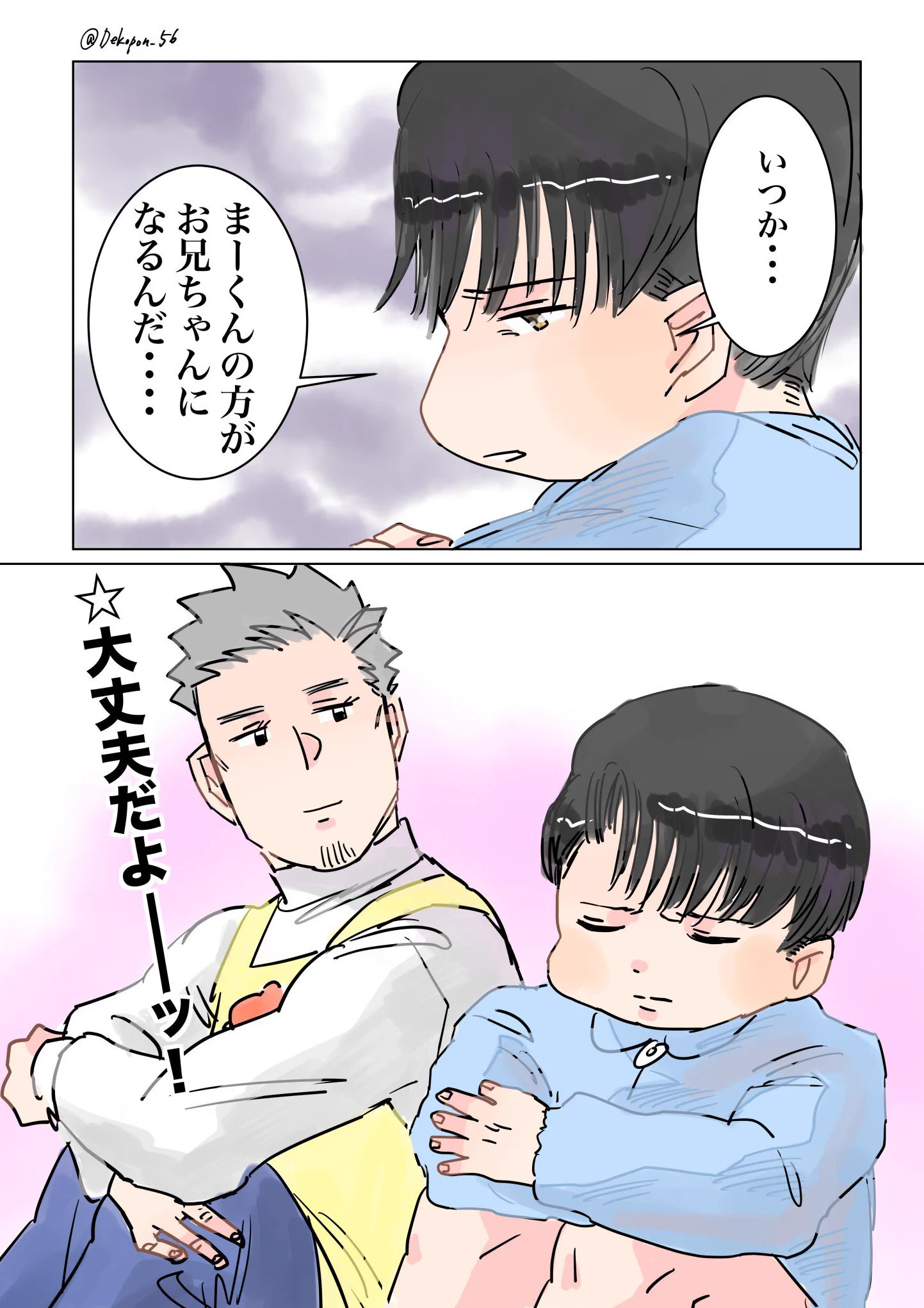 園児が抱える「お兄ちゃんの悩み」が可愛いｗｗ