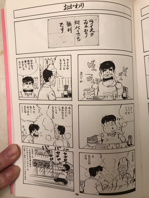 山上たつひこ『湯の花親子』4巻より。 | 高須力弥 さんのマンガ
