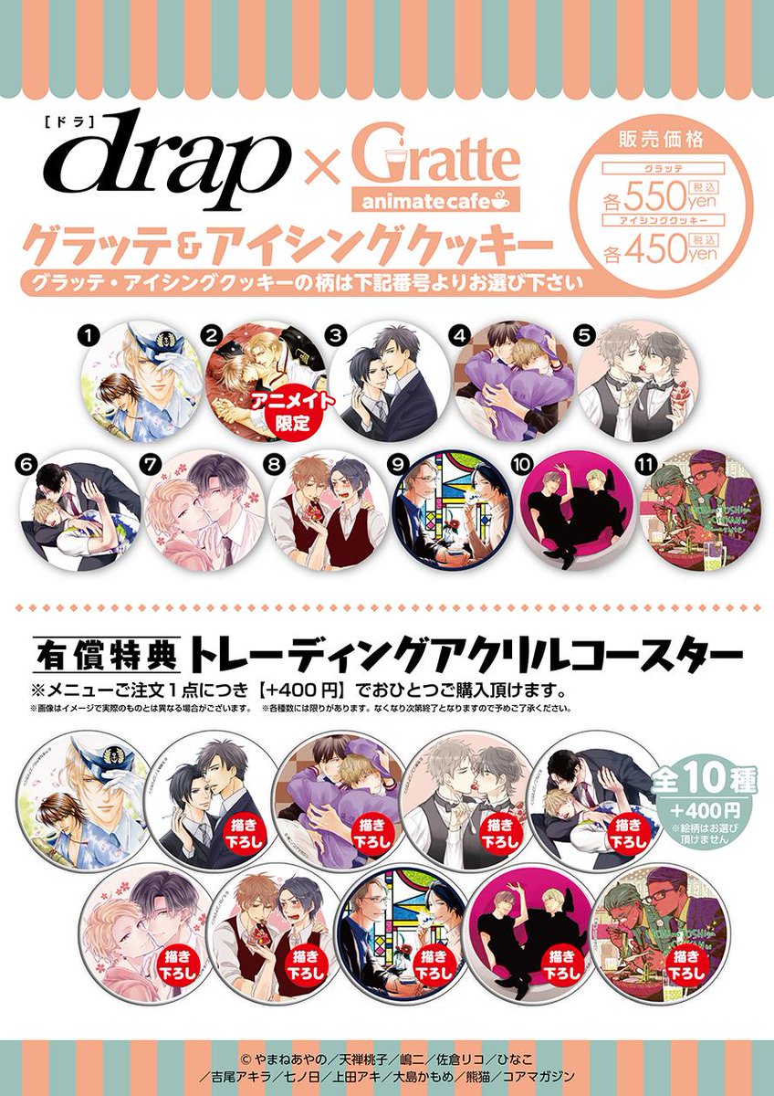Twitter पर アニメイトカフェグラッテ Drap グラッテ アニメイトカフェグラッテ吉祥寺 岡山 コミコミスタジオ町田で好評開催中の Drap コラボが 4 25にグランドオープンとなるアニメイトカフェグラッテ大阪日本橋で追加開催が決定 大阪日本橋店は