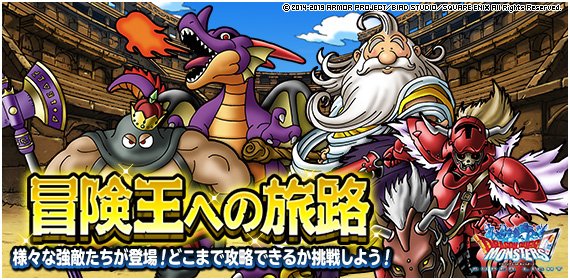 メタスコ ポセ Dqmsl 冒険王への旅路 Lv43 を攻略した際の 私のパーティと装備と戦い方を紹介します ディスディスブログ