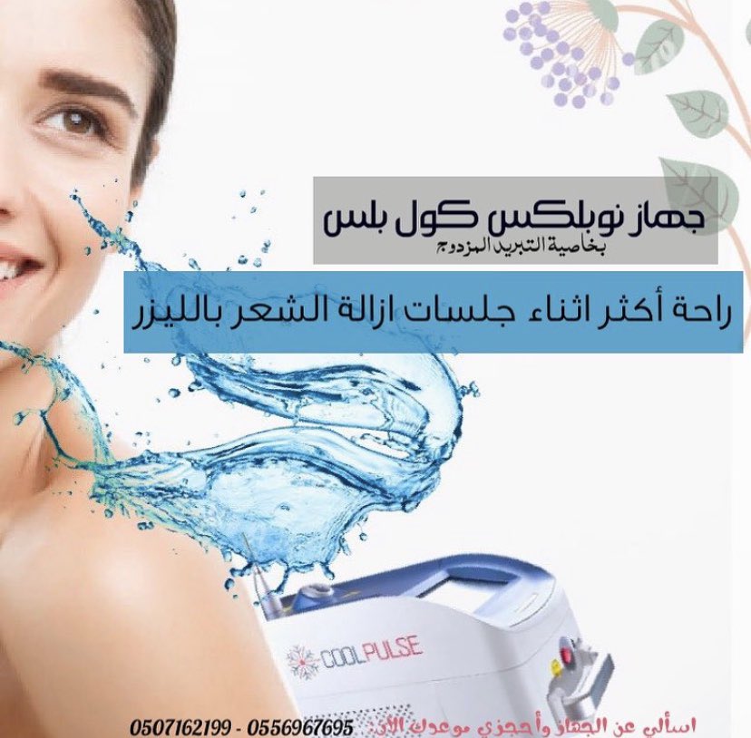 lam3ataltaj's tweet photo. #جهاز_نوبلكس_كول_بلس 
#عيادة_الدكتور_ناصر
#حي_المونسية #جلدية #ليزر #أسنان https://t.co/Jkb6vIfsnC