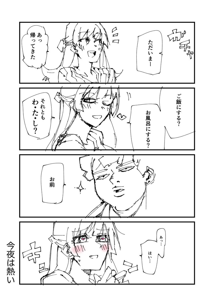 夫婦の営み漫画 